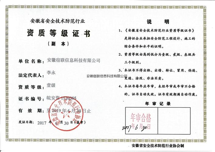 安全技术防范工程设计与资质等级证书的核心要点解析