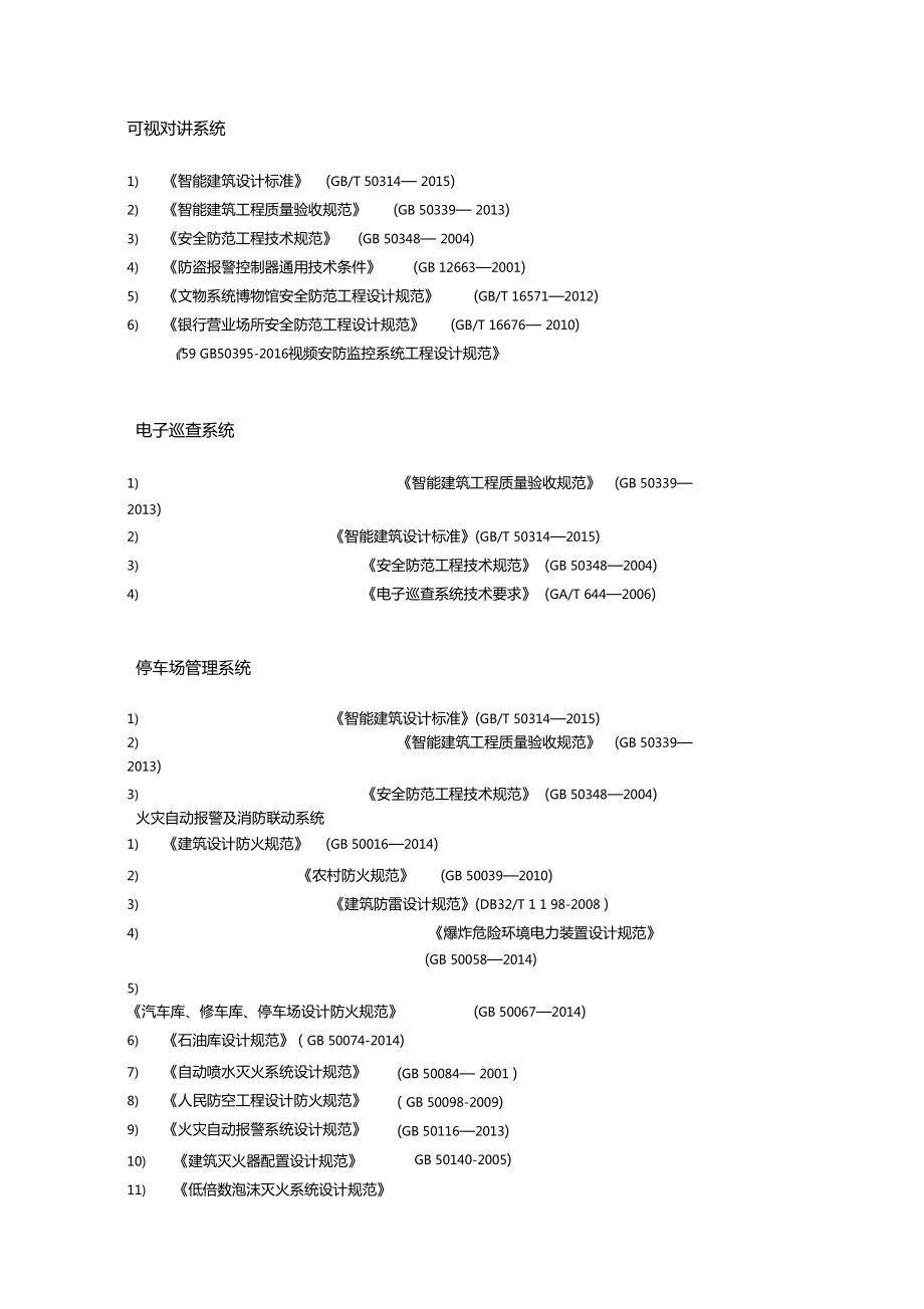 安全技术防范工程的设计 基于弱电智能化规范大全（更新至2016）的全面解析