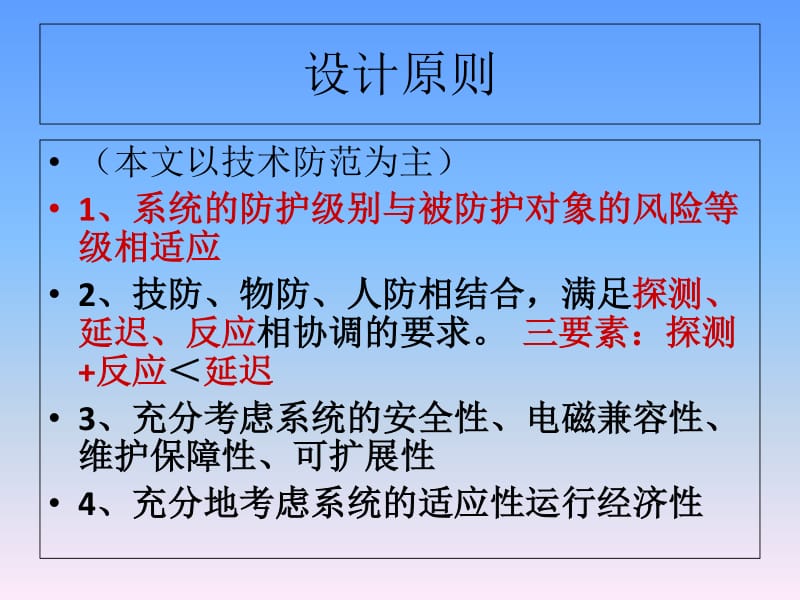 安全技术防范工程设计