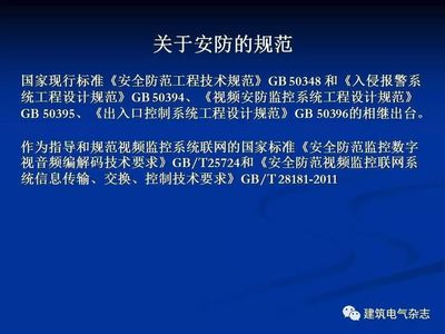 安全技术防范系统的设计要点与工程设计实践