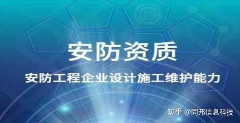 广东省安全技术防范工程设计资质证书依据解析