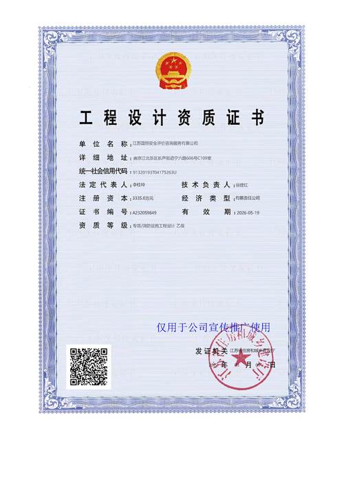 江苏国恒安全评价咨询服务 消防设施工程设计资质与安全技术防范工程设计能力解析
